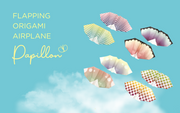 Papillon Origami Airplanes - Little Charm